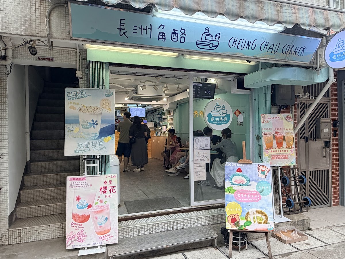 Cheung Chau Corner in Islands