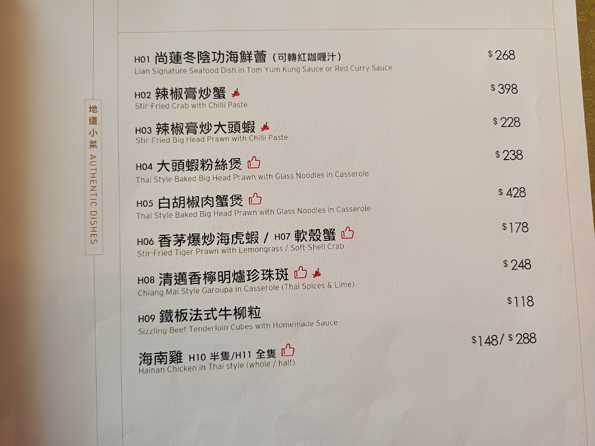Lian Vietnamese & Thai Cuisine in Islands