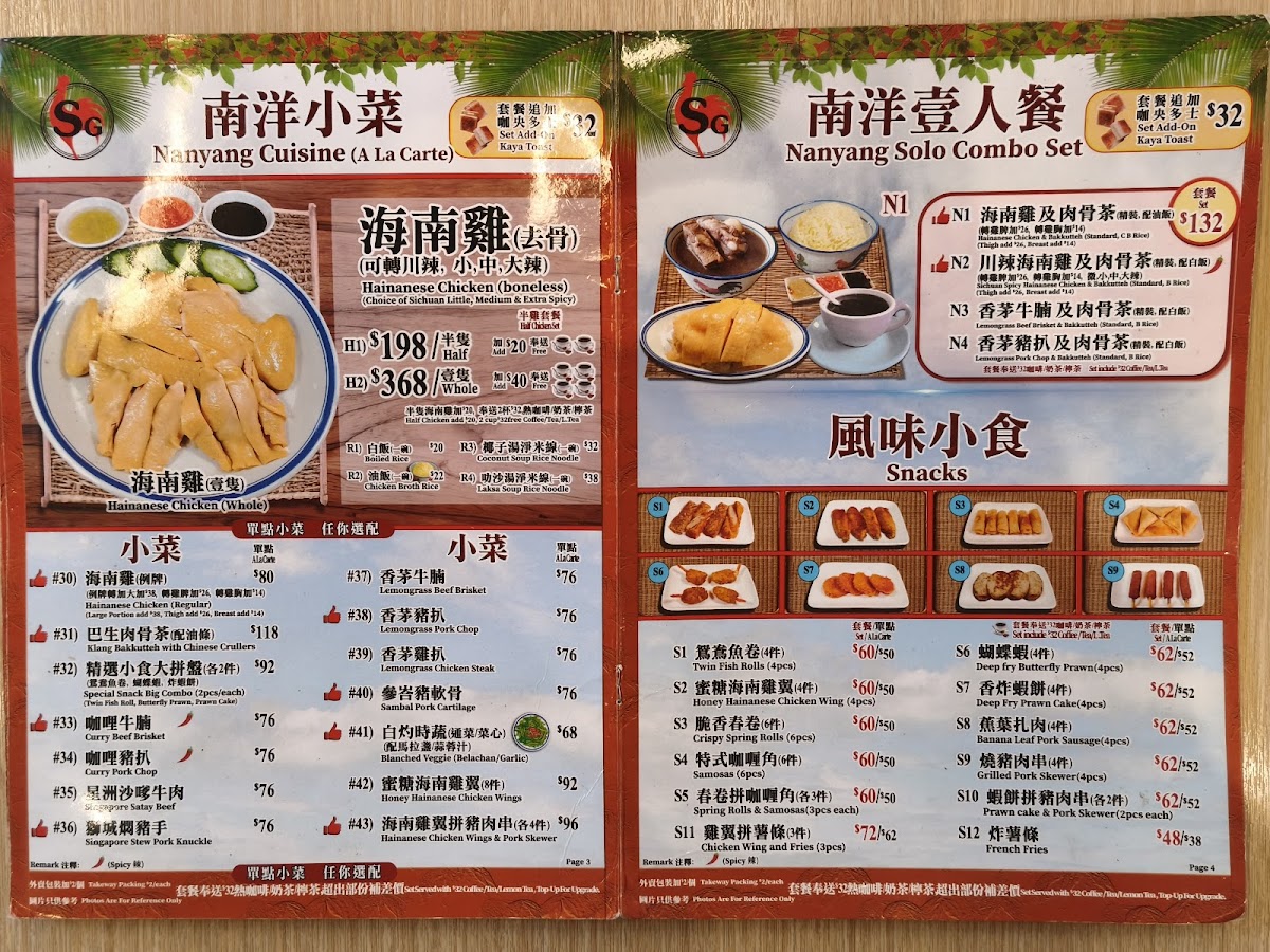 Singa Garden Singapore Hainanese Chicken Rice in Tuen Mun