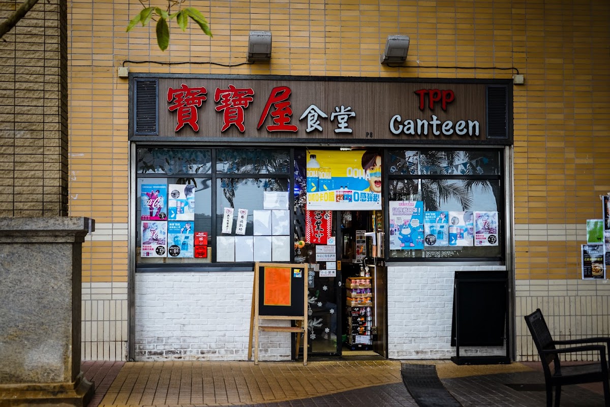 Tpp Canteen in Tsuen Wan
