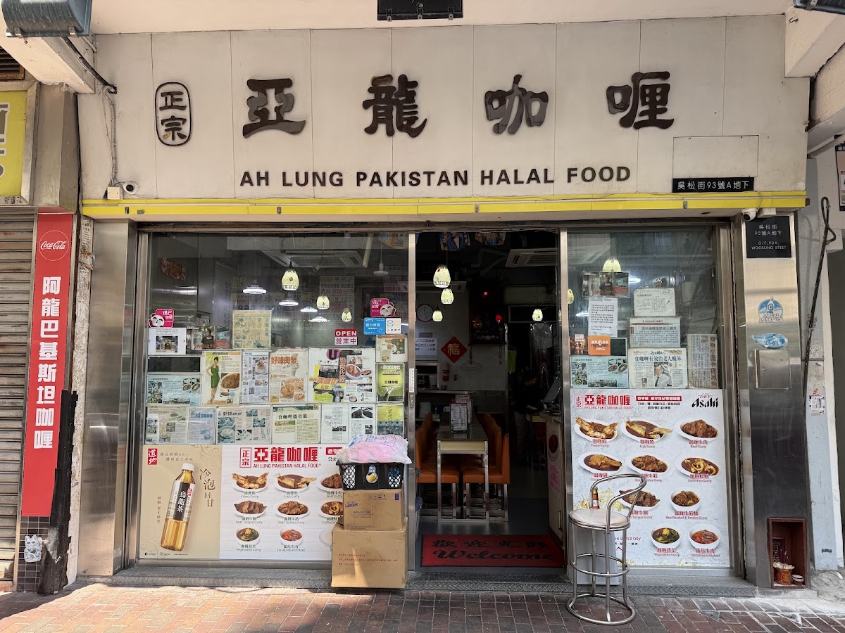 亞龍咖喱 in Tsim Sha Tsui