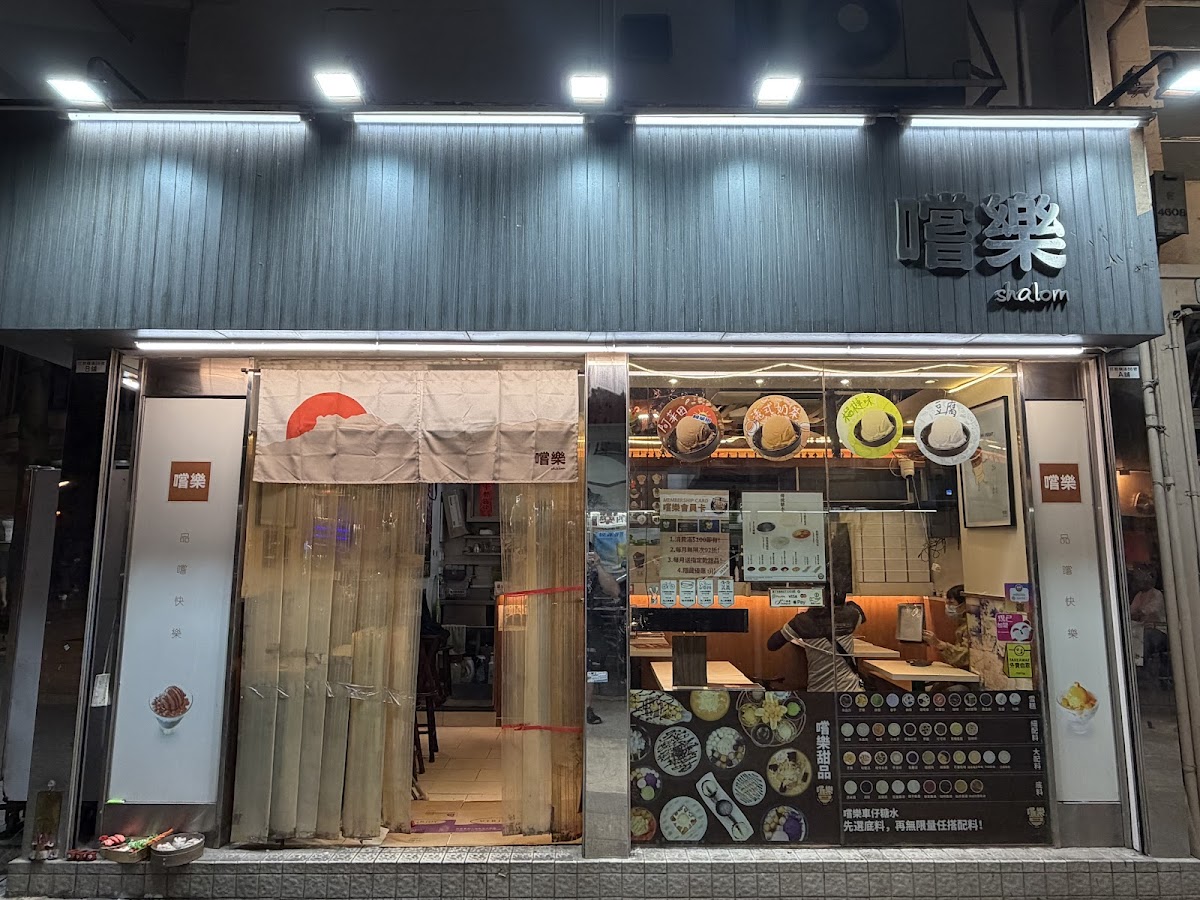 嚐樂 in Kowloon City