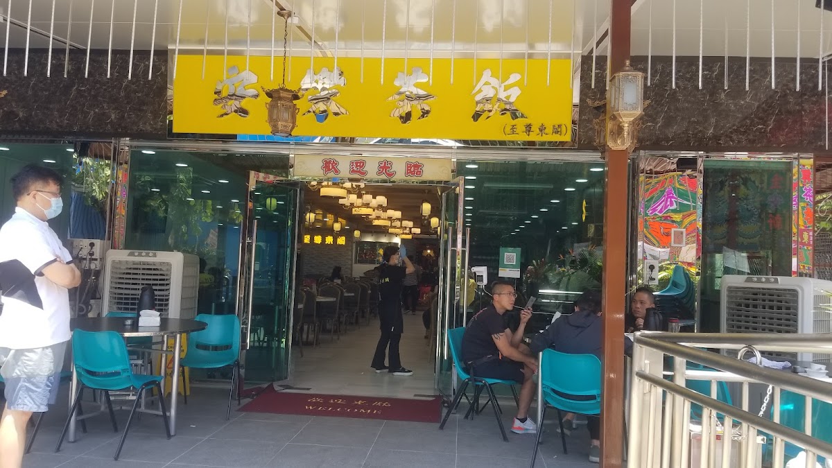 安樂茶飯 in Yuen Long