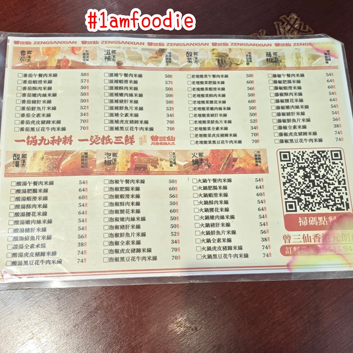 曾三仙米線(元朗店) in Yuen Long