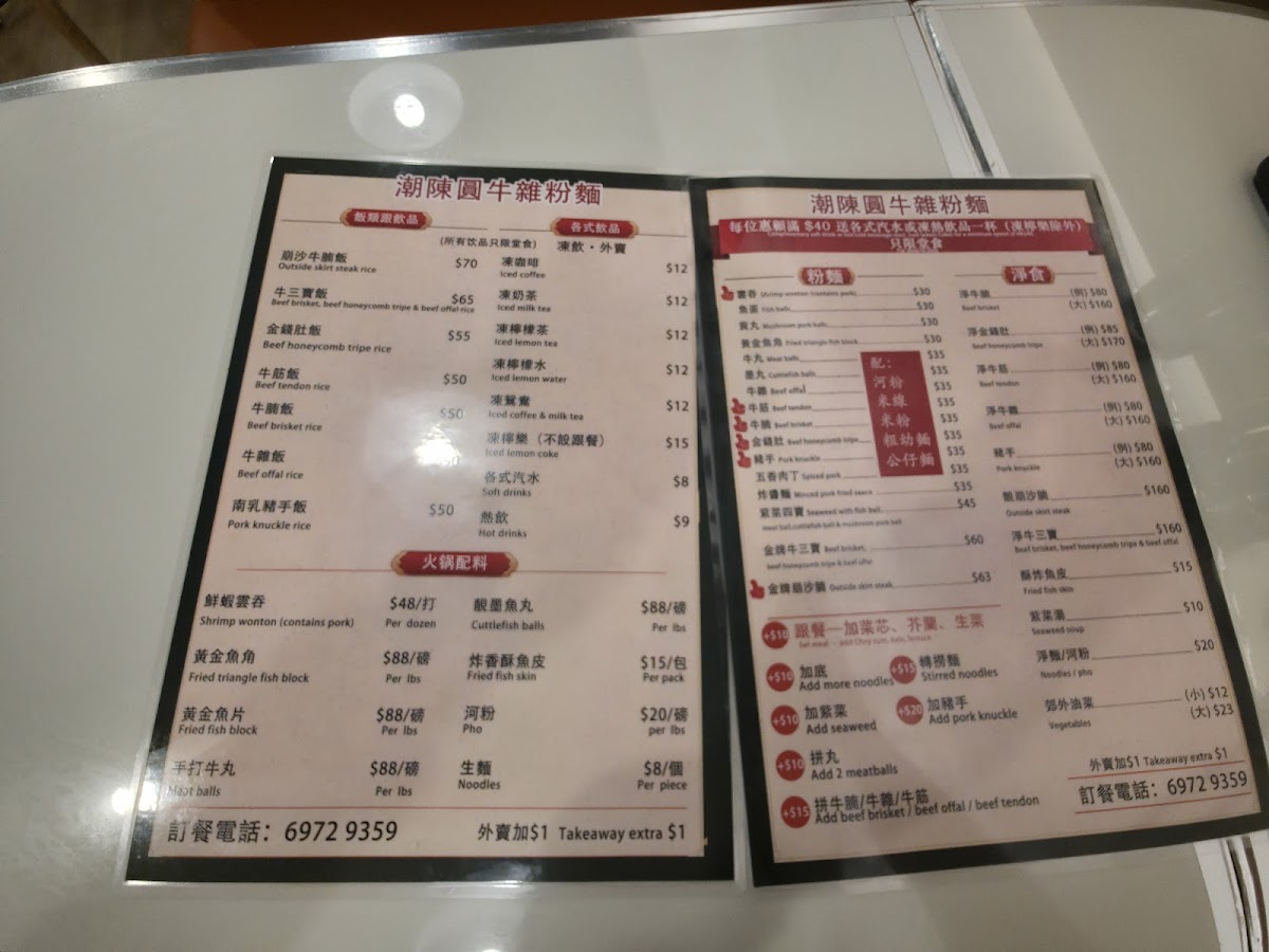 潮陳圓牛雜粉麵 in Sham Shui Po