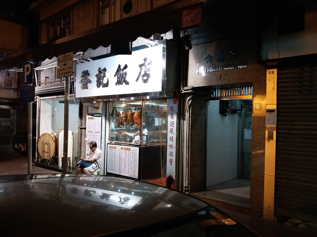 發記飯店 in Wan Chai