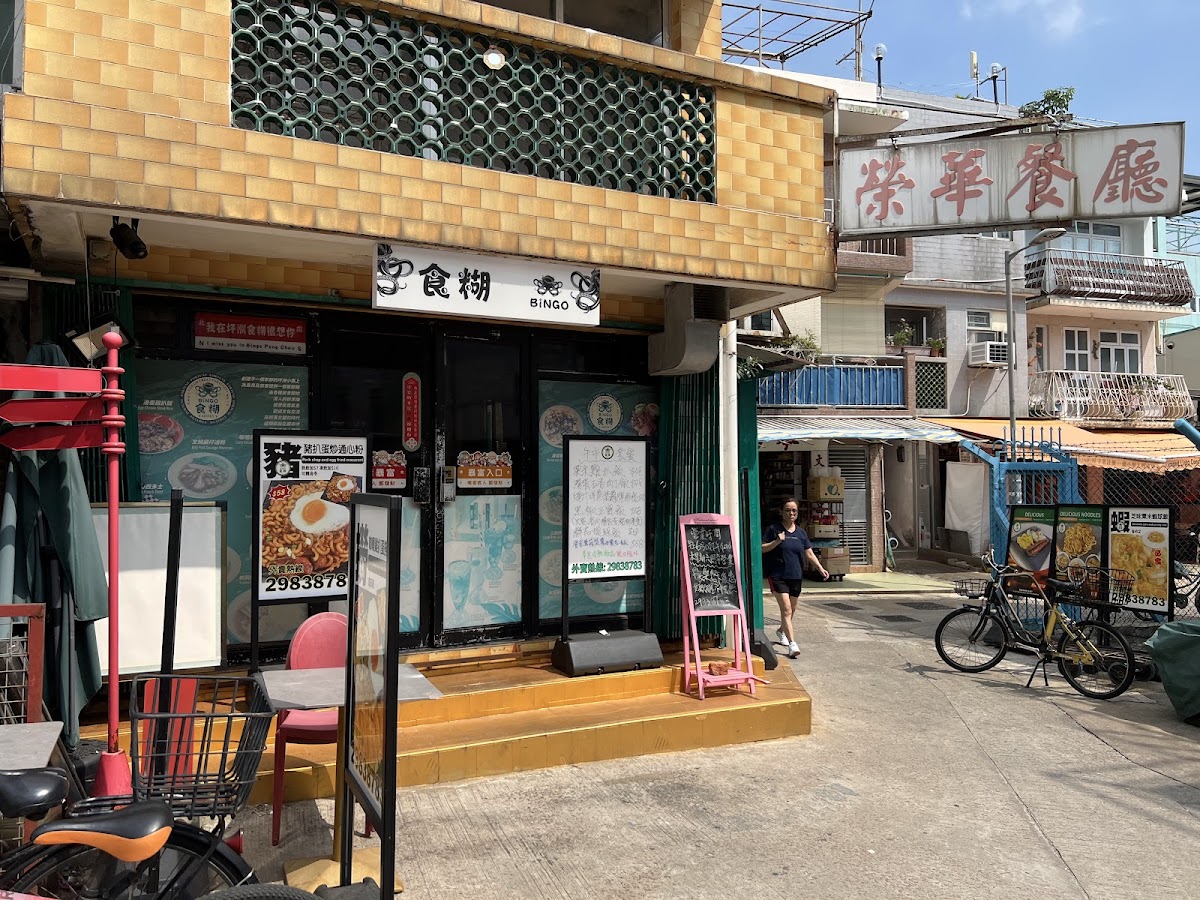 食糊 in Islands