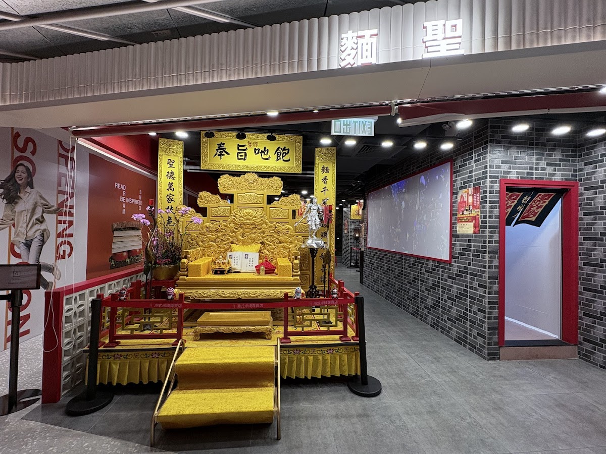 麵聖 in Kowloon City